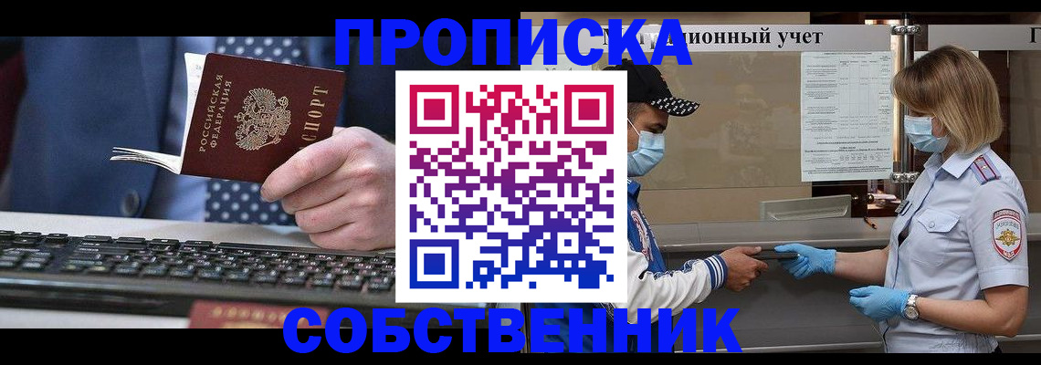 временная регистрация недорого в Павловске