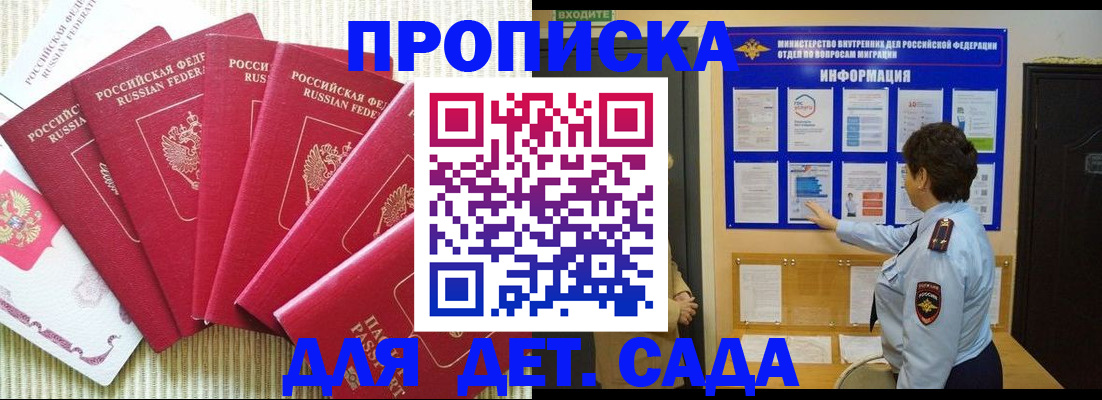 прописка в Павловске