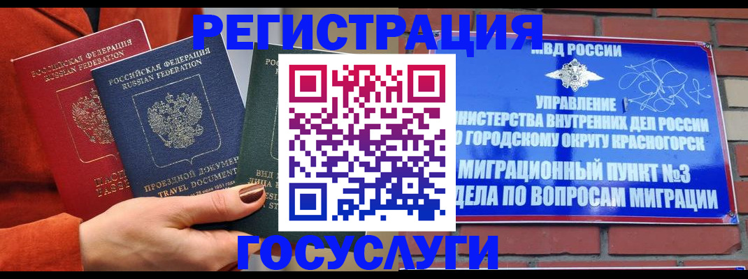 временная регистрация в Павловске