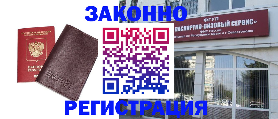 временная регистрация для всех в Павловске