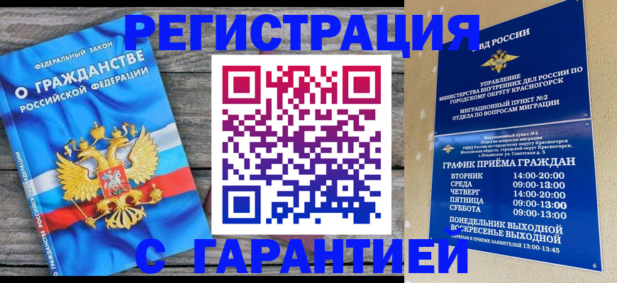 временная регистрация в Павловске